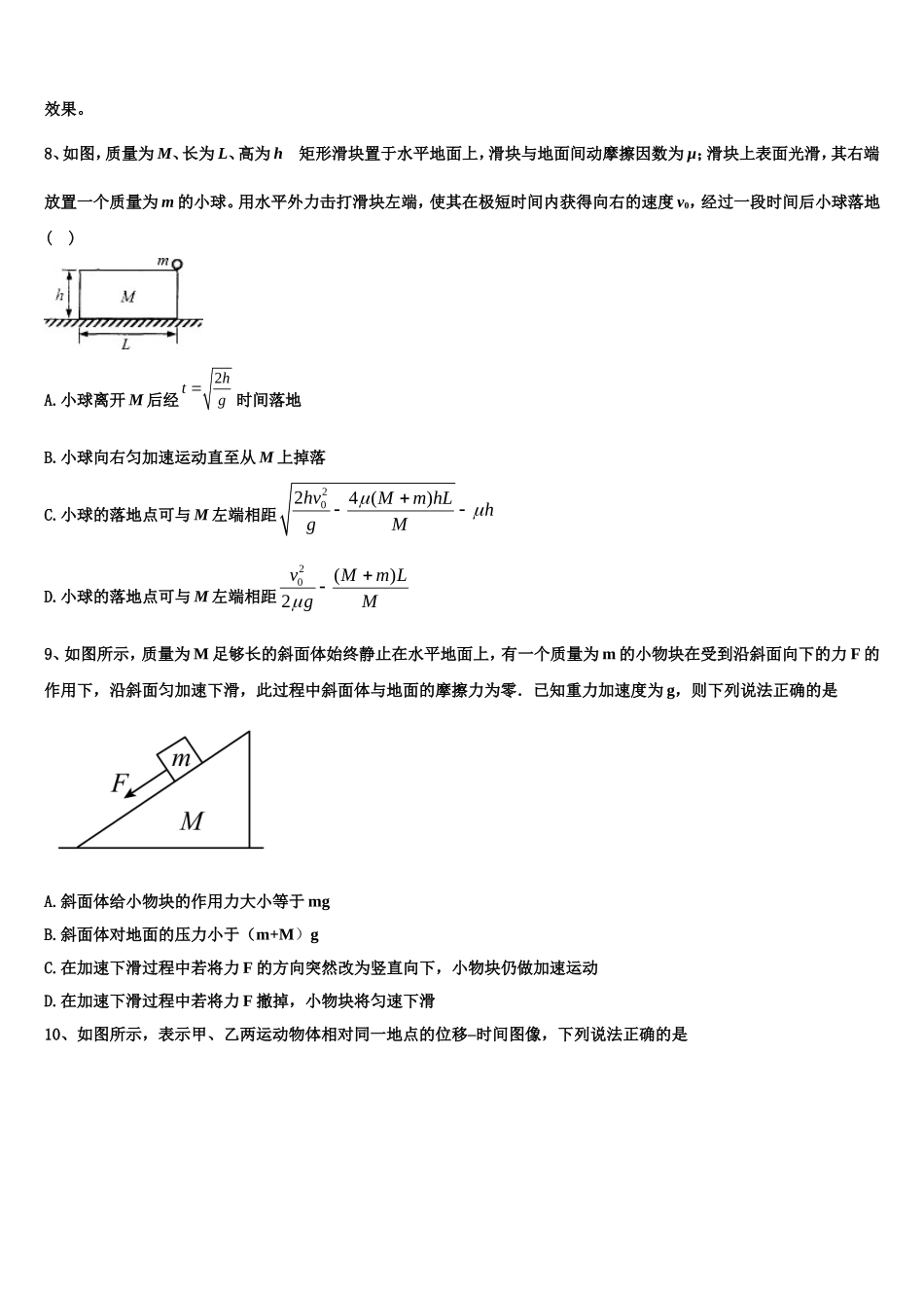 2022-2023学年甘肃省会宁县第二中学高一物理第一学期期末预测试题含解析_第3页