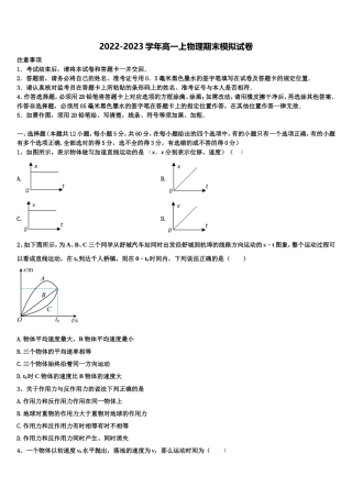 2022-2023学年甘肃省会宁县第二中学高一物理第一学期期末预测试题含解析