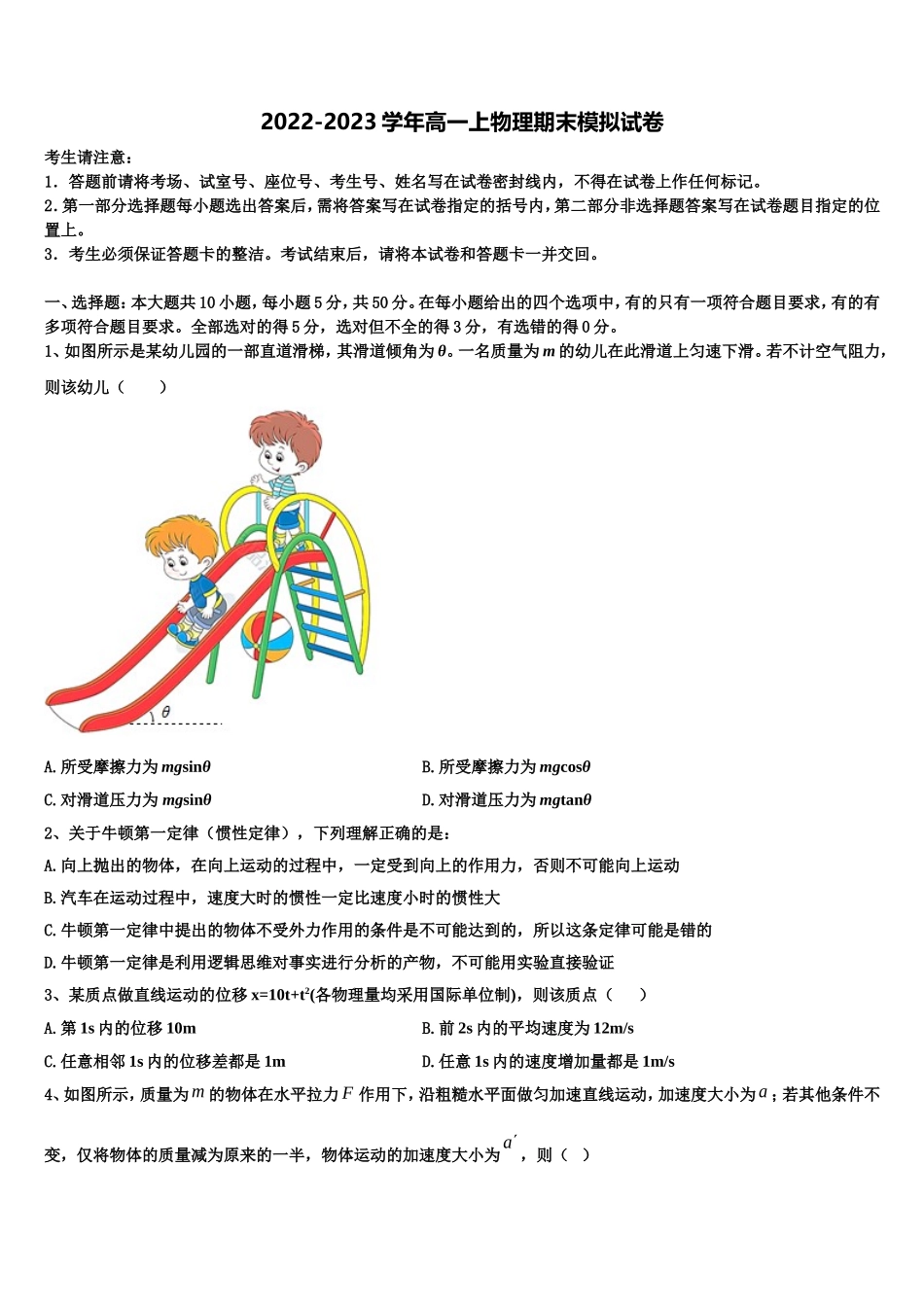 2022年海南省海口市琼山中学物理高一上期末调研模拟试题含解析_第1页