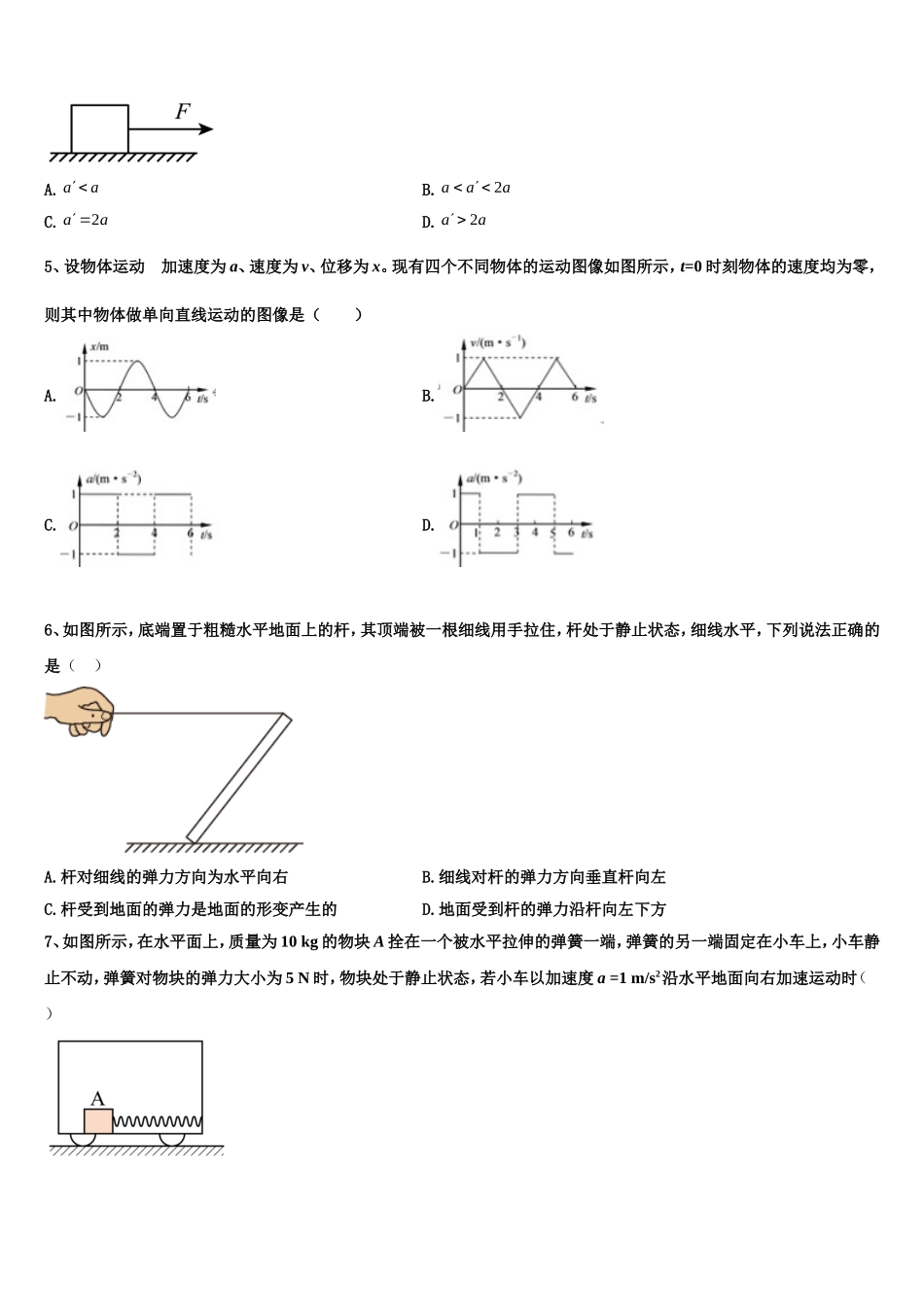 2022年海南省海口市琼山中学物理高一上期末调研模拟试题含解析_第2页
