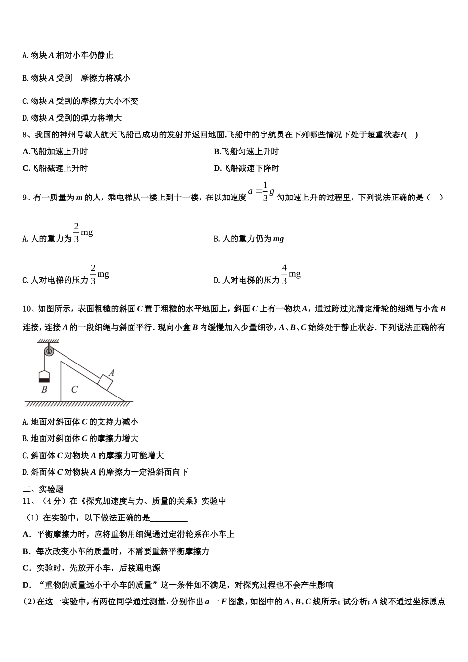 2022年海南省海口市琼山中学物理高一上期末调研模拟试题含解析_第3页
