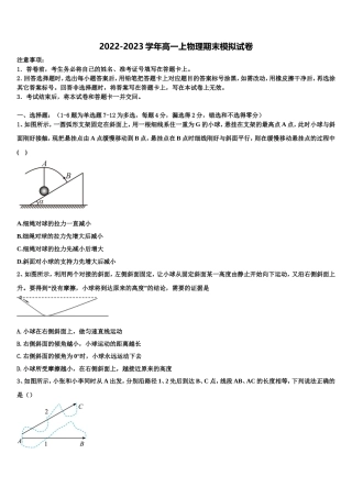 2022-2023学年广东省兴宁市沐彬中学物理高一第一学期期末学业质量监测模拟试题含解析