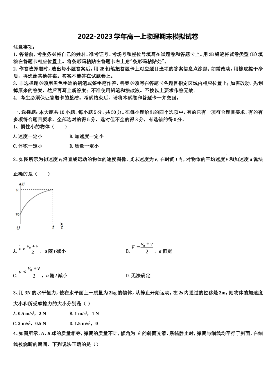 2022年北京市东城区第二中高一物理第一学期期末考试模拟试题含解析_第1页