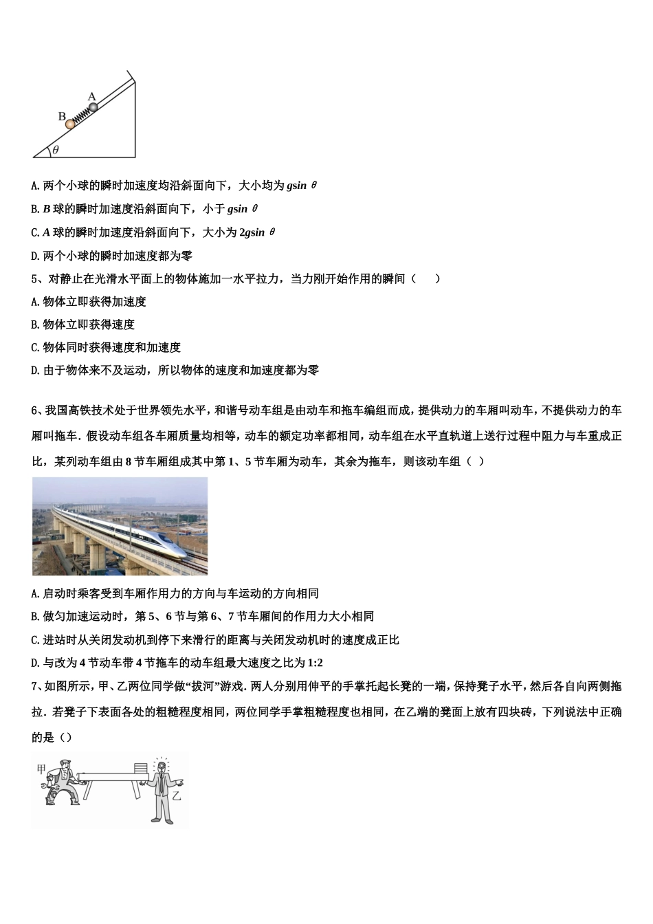 2022年北京市东城区第二中高一物理第一学期期末考试模拟试题含解析_第2页
