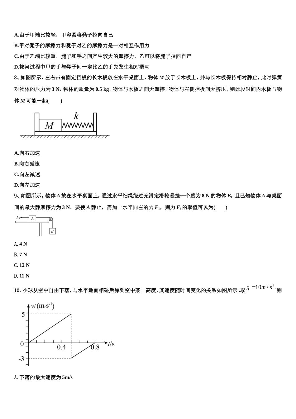2022年北京市东城区第二中高一物理第一学期期末考试模拟试题含解析_第3页