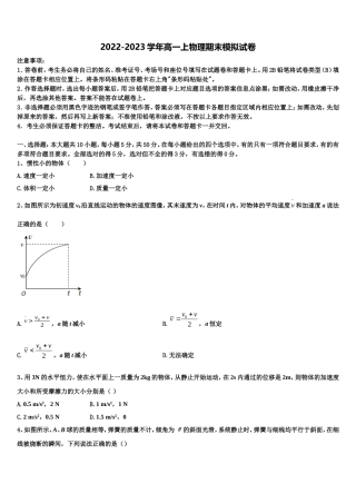 2022年北京市东城区第二中高一物理第一学期期末考试模拟试题含解析