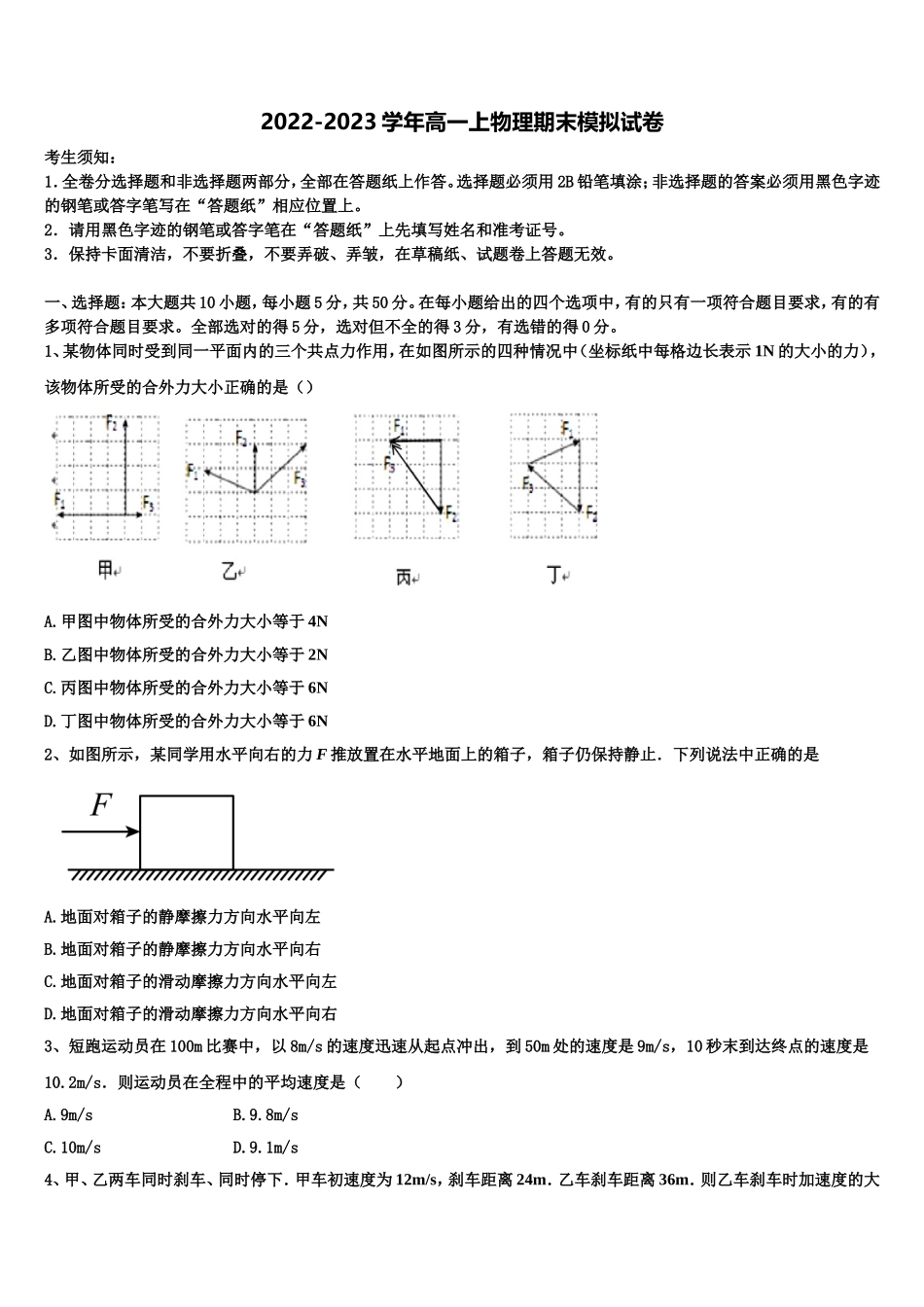 2022-2023学年上海市虹口区北虹高级中学物理高一第一学期期末复习检测模拟试题含解析_第1页