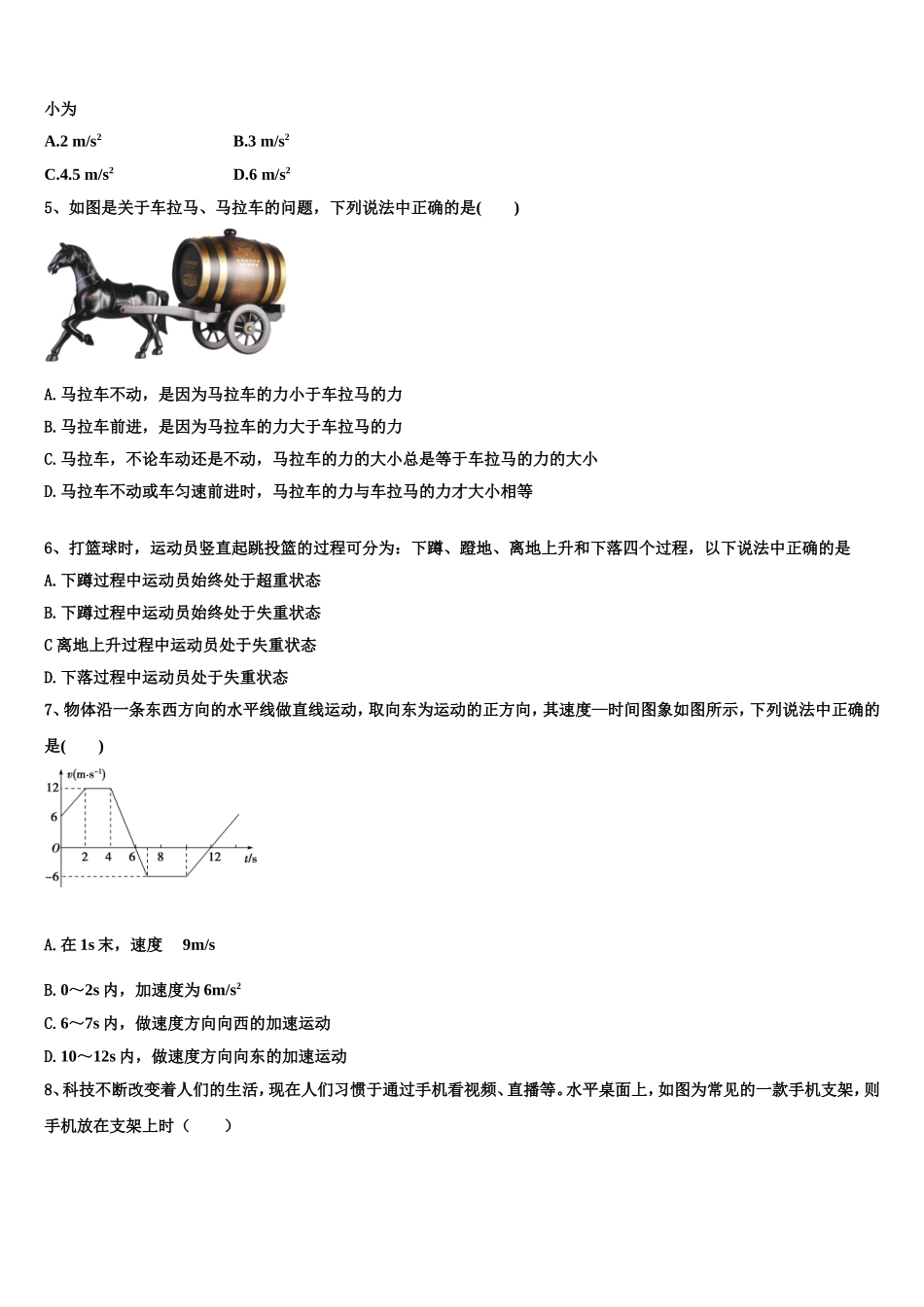 2022-2023学年上海市虹口区北虹高级中学物理高一第一学期期末复习检测模拟试题含解析_第2页