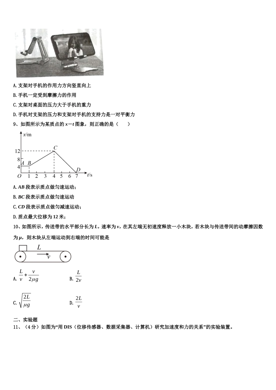 2022-2023学年上海市虹口区北虹高级中学物理高一第一学期期末复习检测模拟试题含解析_第3页