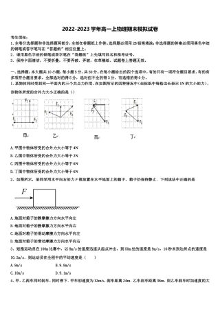 2022-2023学年上海市虹口区北虹高级中学物理高一第一学期期末复习检测模拟试题含解析