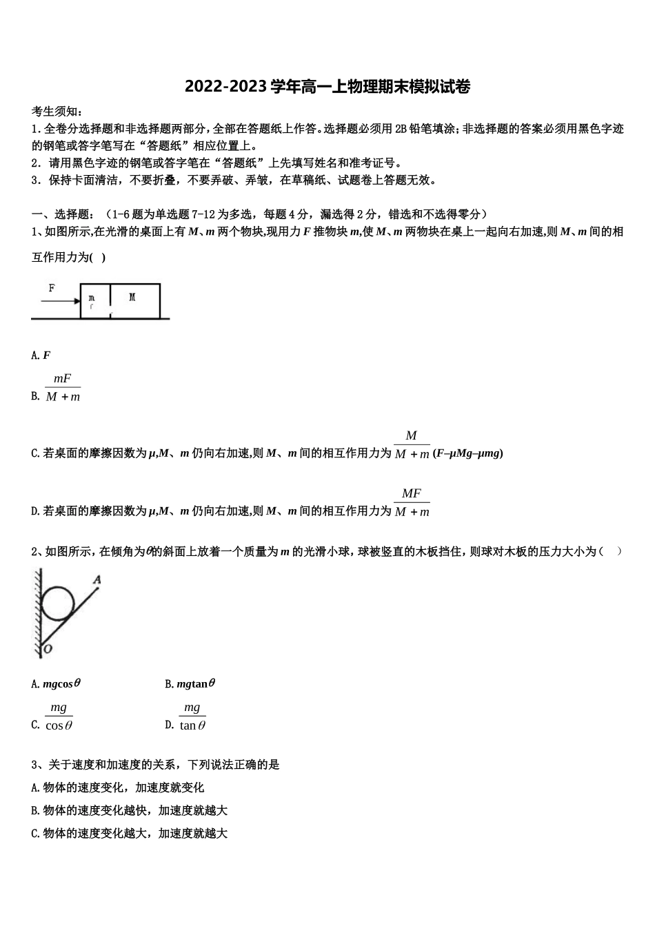 2022年名师名卷10 高一物理第一学期期末考试试题含解析_第1页