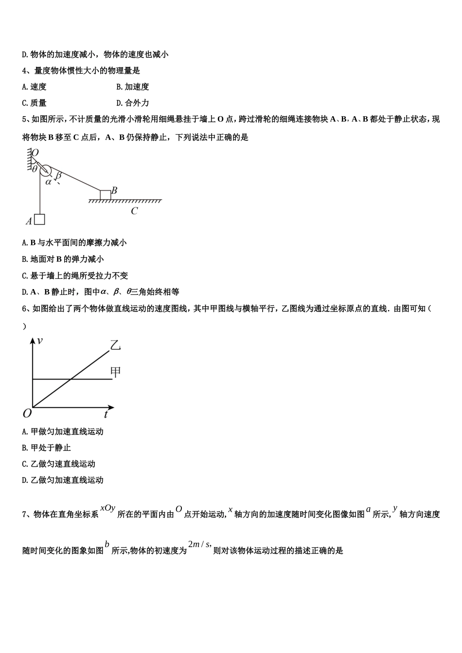 2022年名师名卷10 高一物理第一学期期末考试试题含解析_第2页