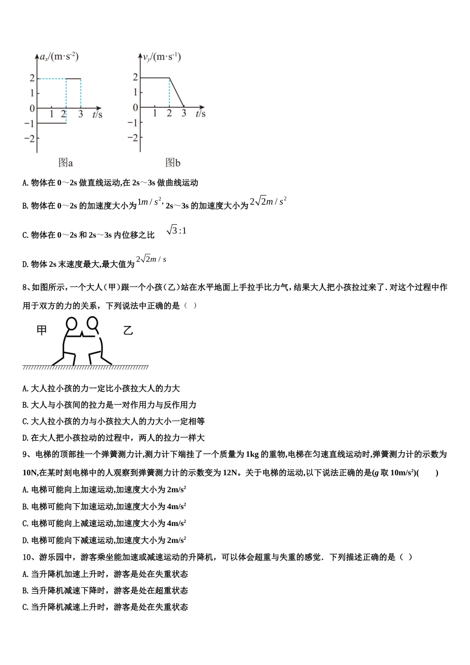 2022年名师名卷10 高一物理第一学期期末考试试题含解析_第3页