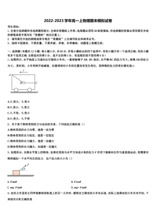 2022年河北省魏县五中物理高一第一学期期末调研试题含解析