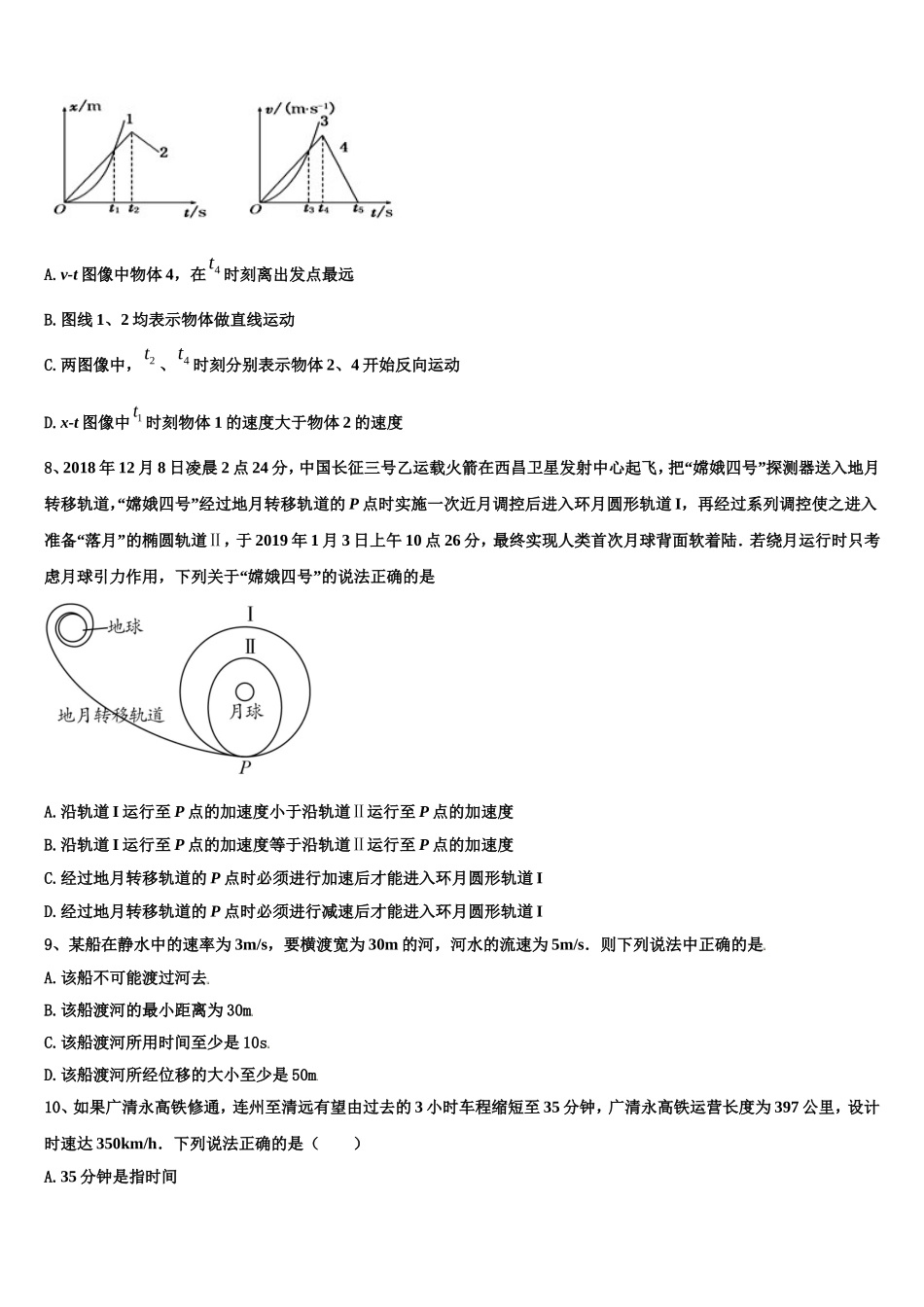 2022-2023学年河南省许昌市示范初中物理高一上期末考试模拟试题含解析_第3页