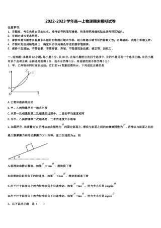 2022-2023学年河南省许昌市示范初中物理高一上期末考试模拟试题含解析