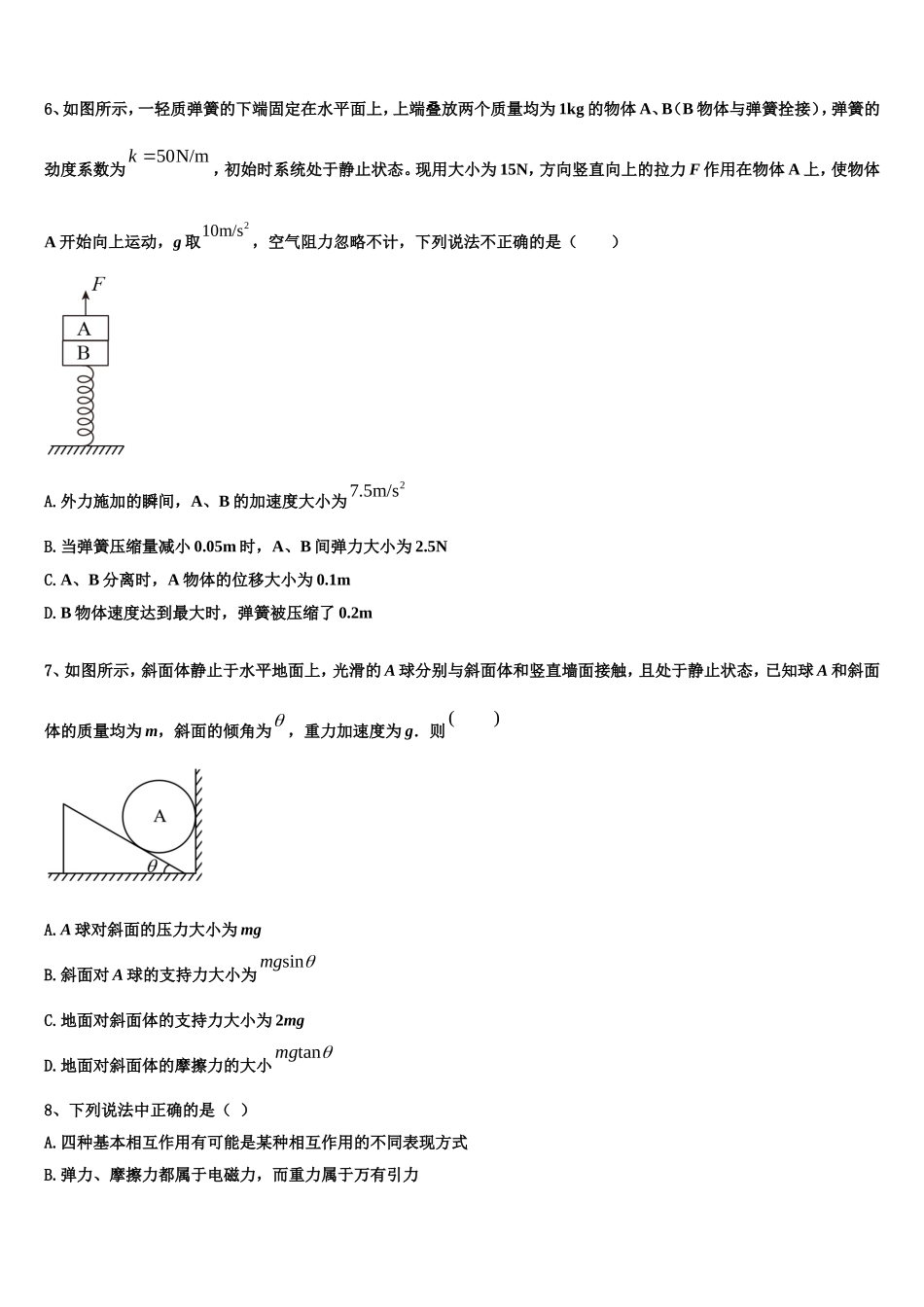 2022-2023学年甘肃省嘉峪关市第一中学高一物理第一学期期末学业质量监测模拟试题含解析_第2页