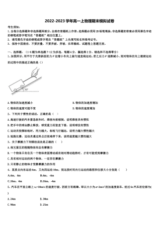 2022-2023学年甘肃省嘉峪关市第一中学高一物理第一学期期末学业质量监测模拟试题含解析