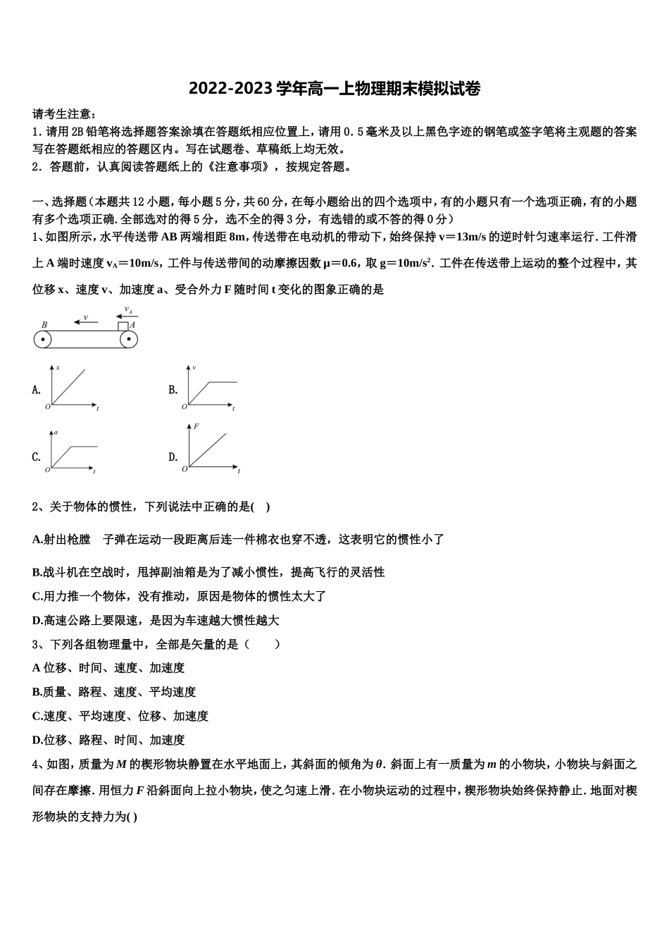 2022年海南省华侨中学物理高一第一学期期末复习检测试题含解析_第1页