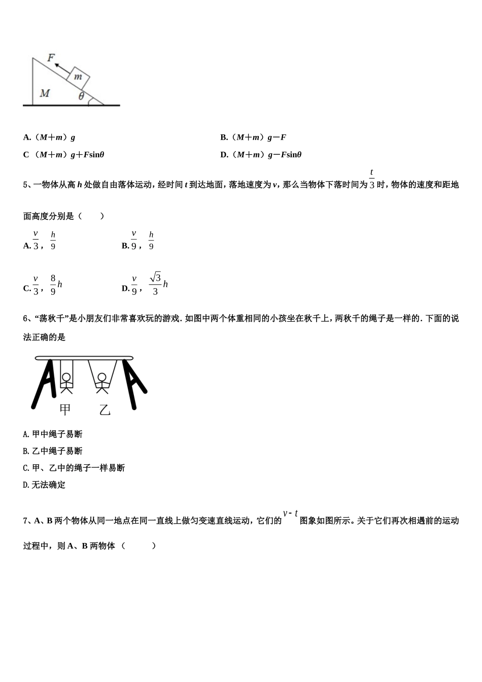 2022年海南省华侨中学物理高一第一学期期末复习检测试题含解析_第2页