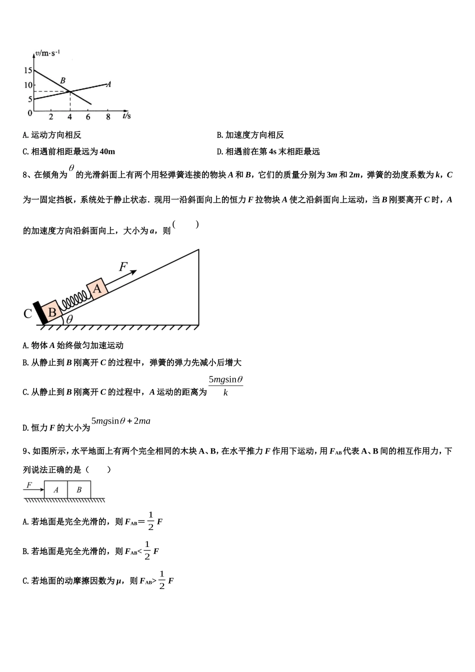 2022年海南省华侨中学物理高一第一学期期末复习检测试题含解析_第3页