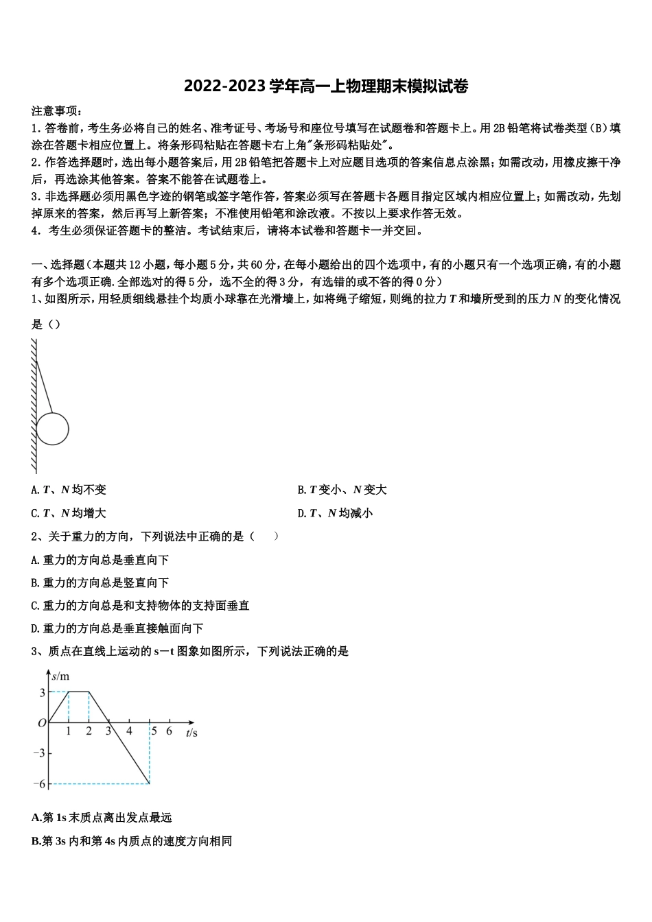 2022年北京市东城区汇文中学高一物理第一学期期末经典模拟试题含解析_第1页