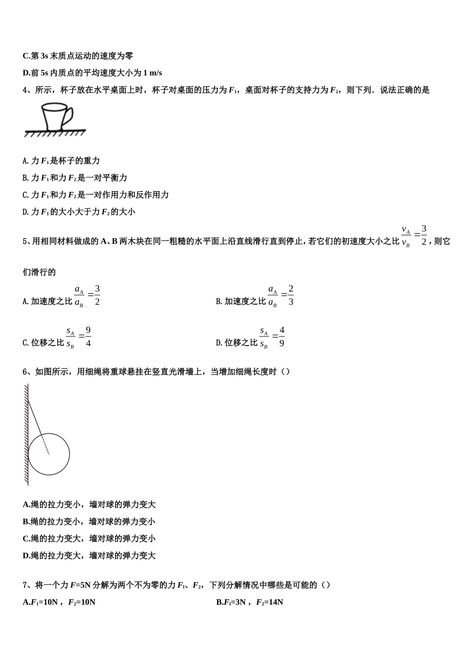 2022年北京市东城区汇文中学高一物理第一学期期末经典模拟试题含解析_第2页