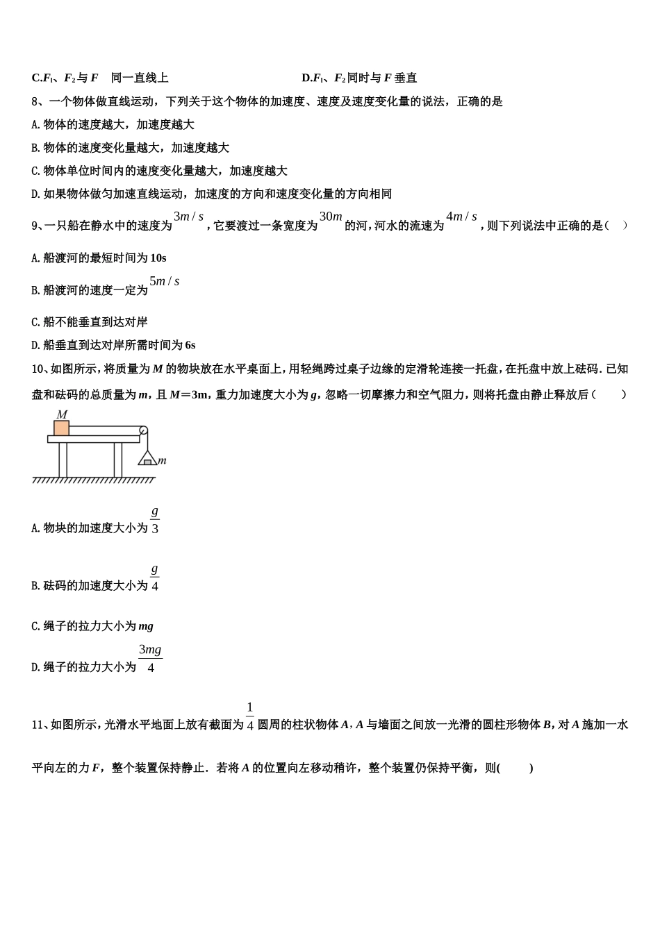 2022年北京市东城区汇文中学高一物理第一学期期末经典模拟试题含解析_第3页