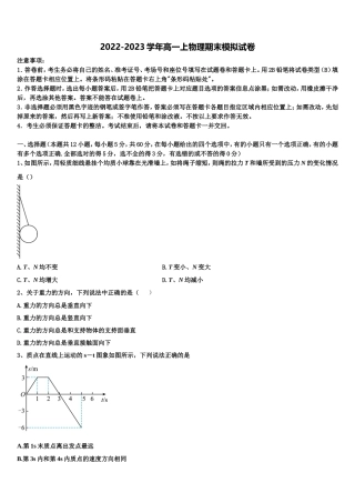 2022年北京市东城区汇文中学高一物理第一学期期末经典模拟试题含解析