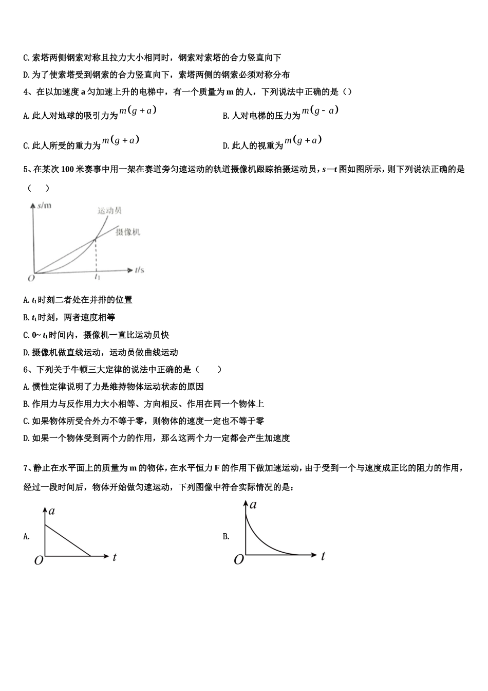 2022-2023学年广东省兴宁市水口中学高一物理第一学期期末综合测试模拟试题含解析_第2页