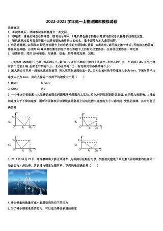 2022-2023学年广东省兴宁市水口中学高一物理第一学期期末综合测试模拟试题含解析
