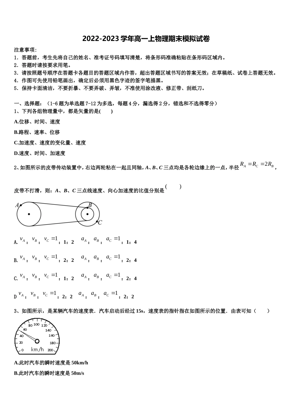 2022-2023学年上海市虹口区复兴高中物理高一第一学期期末教学质量检测试题含解析_第1页