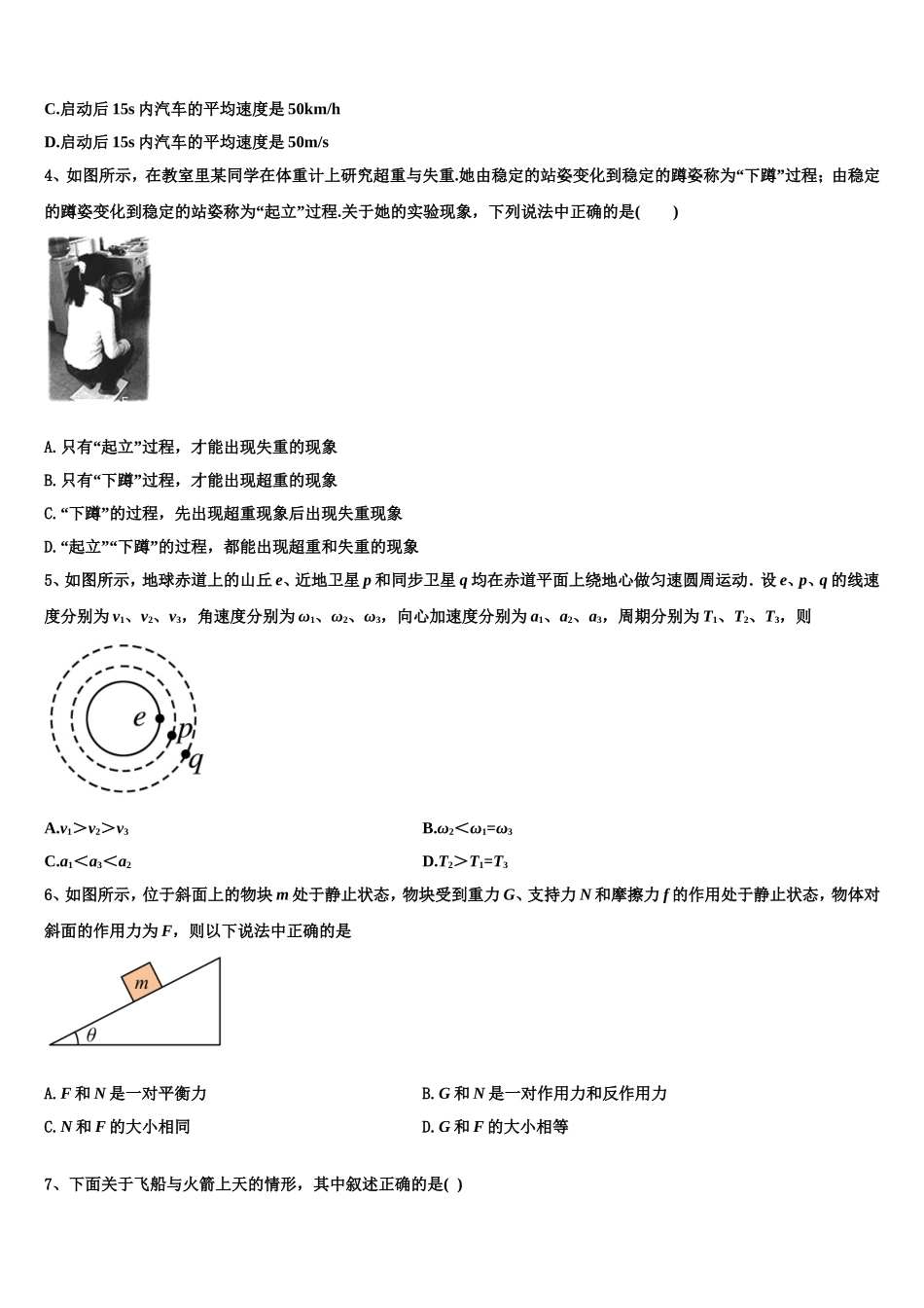 2022-2023学年上海市虹口区复兴高中物理高一第一学期期末教学质量检测试题含解析_第2页