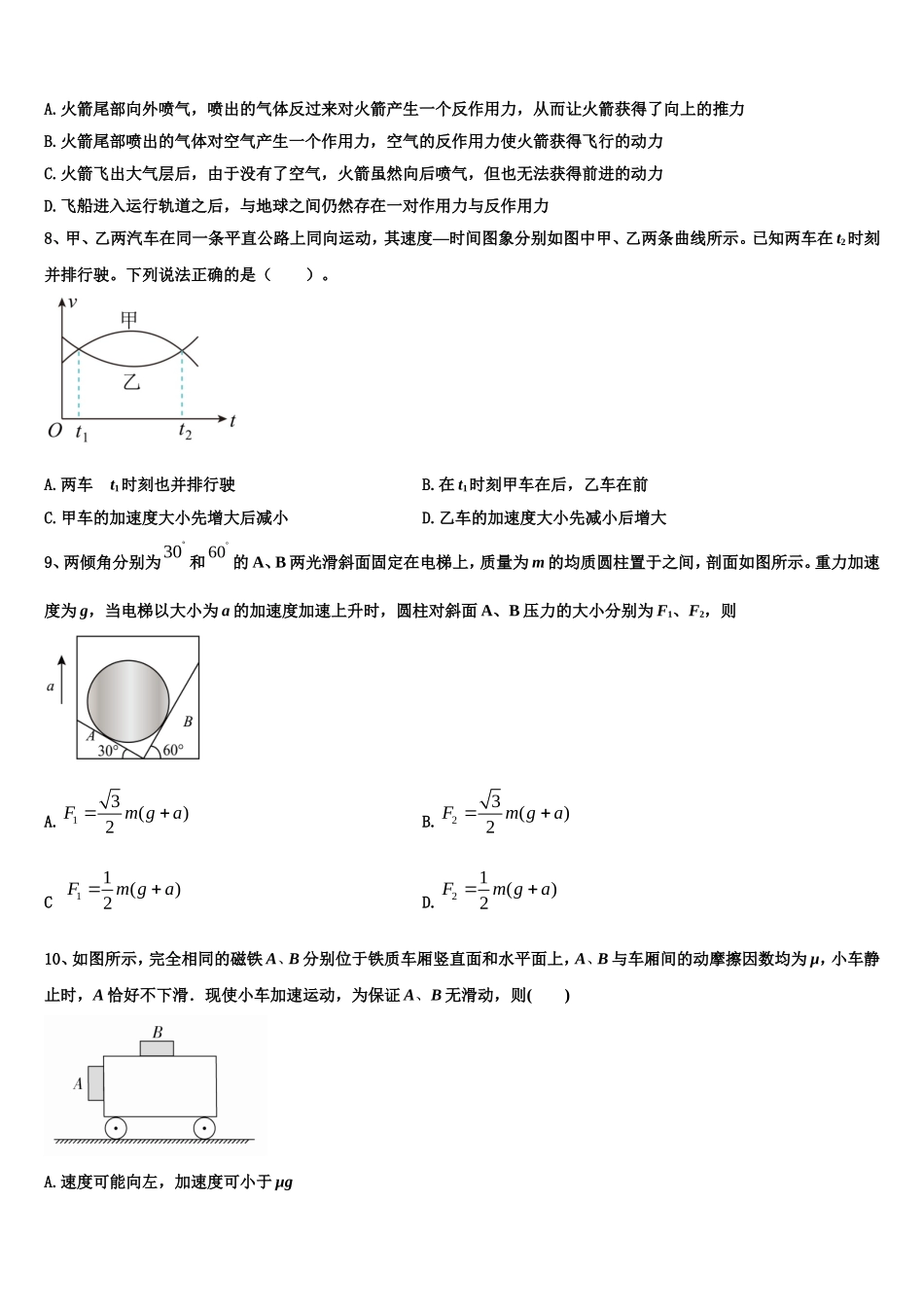 2022-2023学年上海市虹口区复兴高中物理高一第一学期期末教学质量检测试题含解析_第3页