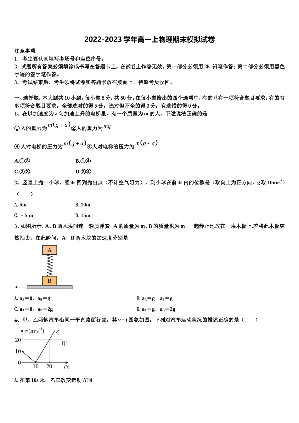 2022-2023学年河南省许平汝九校联盟物理高一第一学期期末联考试题含解析_第1页