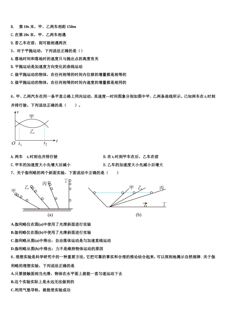 2022-2023学年河南省许平汝九校联盟物理高一第一学期期末联考试题含解析_第2页