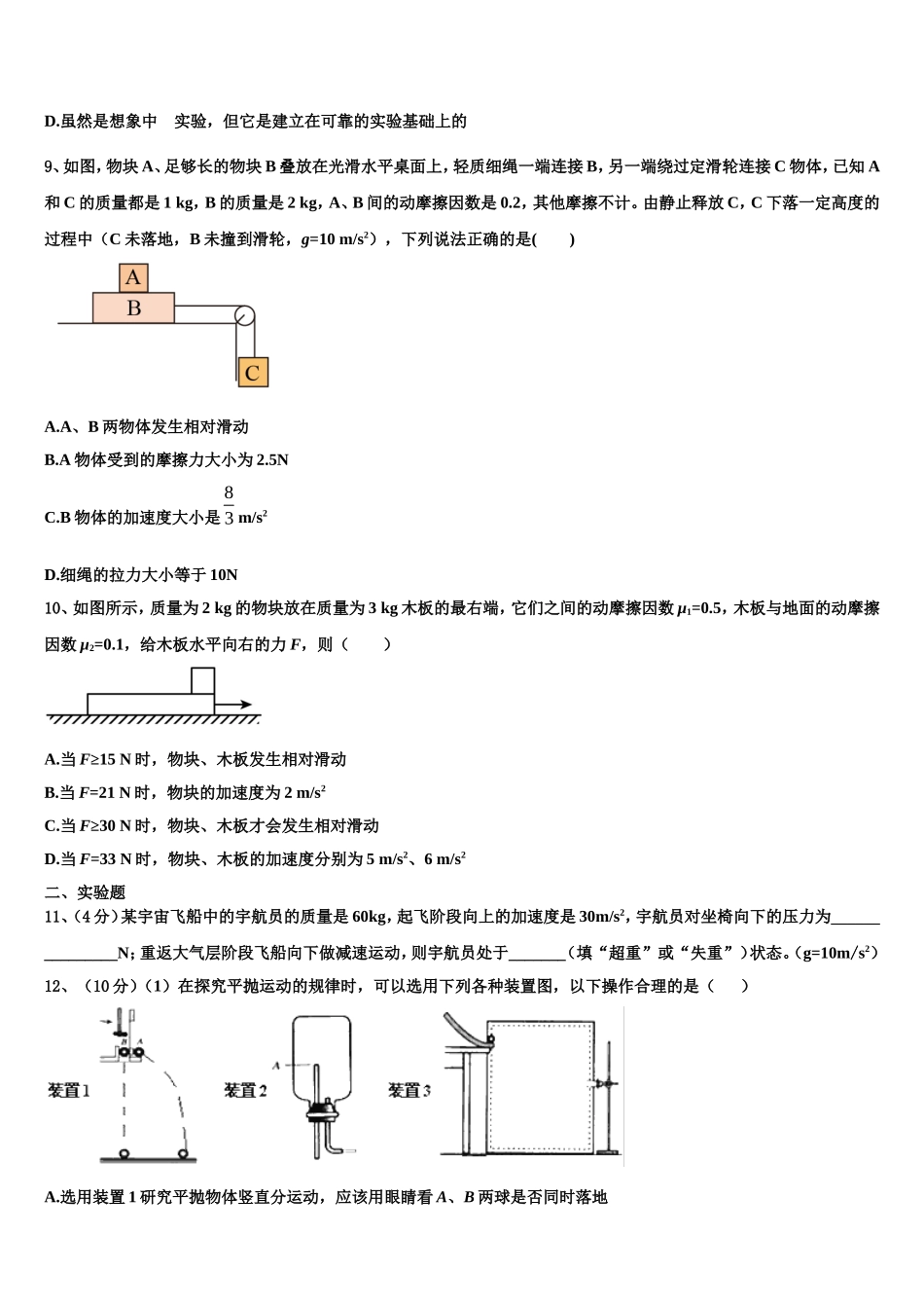 2022-2023学年河南省许平汝九校联盟物理高一第一学期期末联考试题含解析_第3页