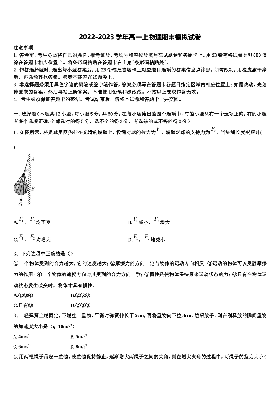 2022-2023学年甘肃省金昌市永昌县第四中学物理高一第一学期期末监测试题含解析_第1页