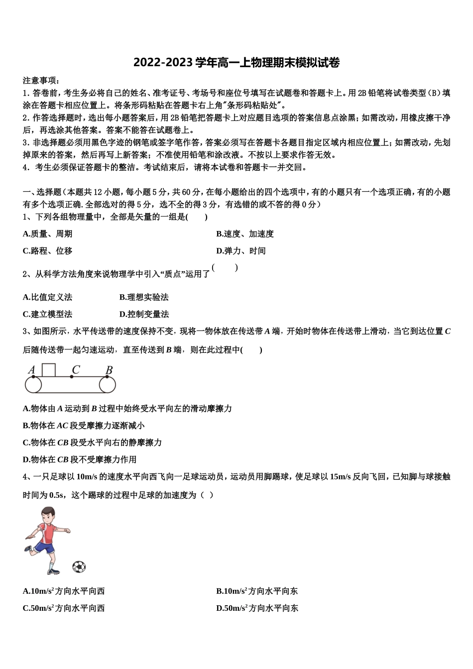 2022-2023学年广东省颜锡祺中学物理高一上期末检测试题含解析_第1页