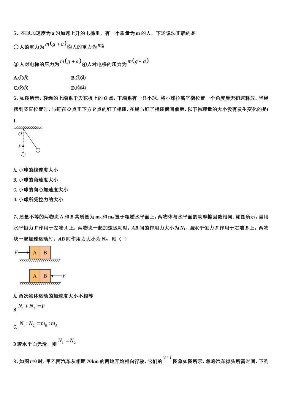 2022-2023学年广东省颜锡祺中学物理高一上期末检测试题含解析_第2页