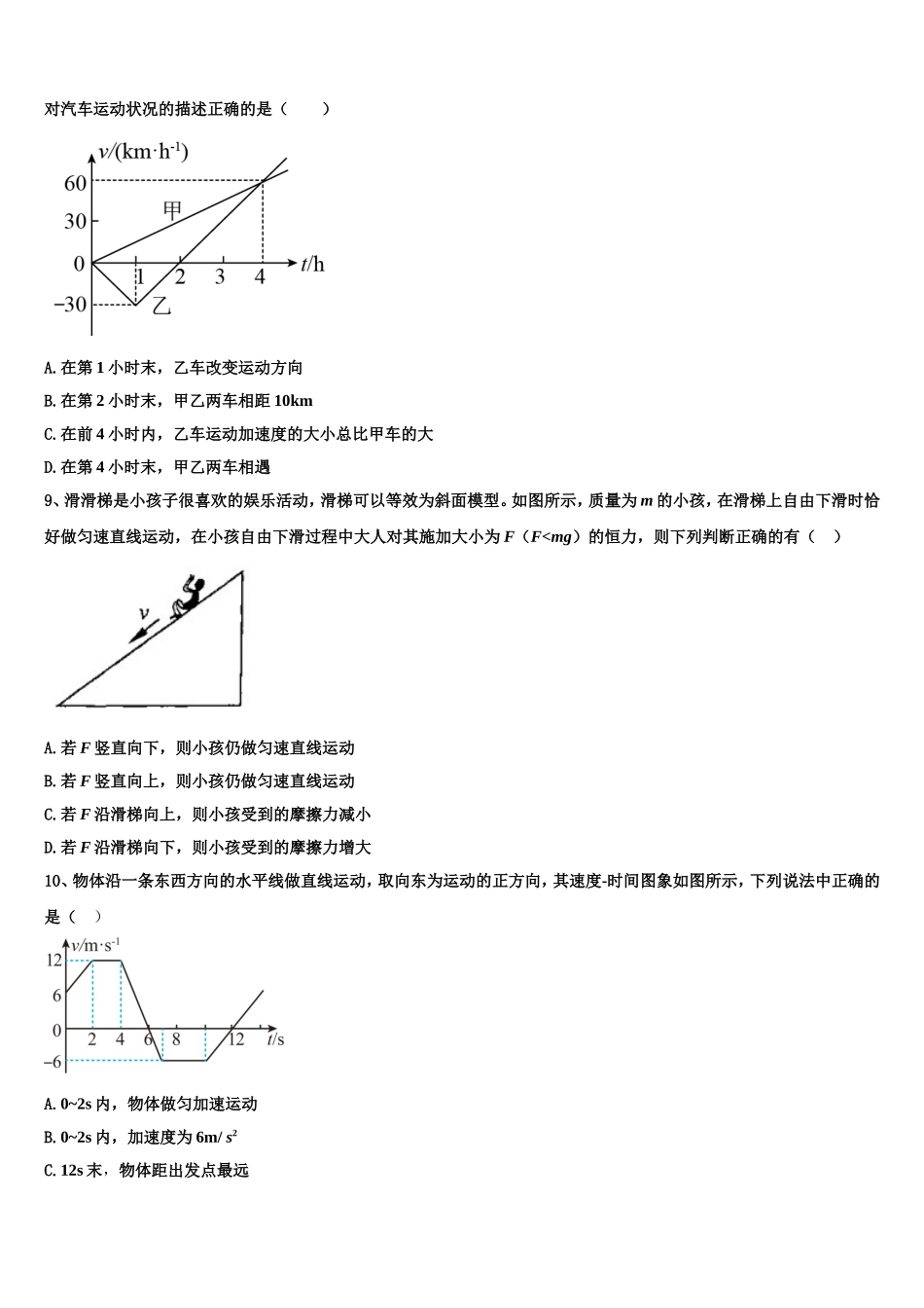 2022-2023学年广东省颜锡祺中学物理高一上期末检测试题含解析_第3页