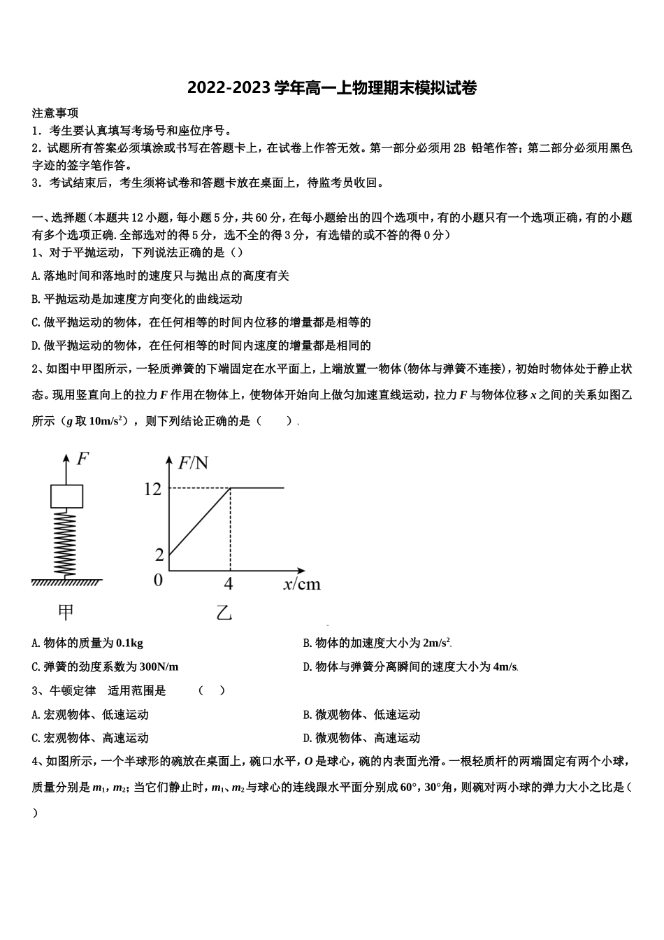 2022年海南省临高县波莲中学物理高一上期末达标测试试题含解析_第1页