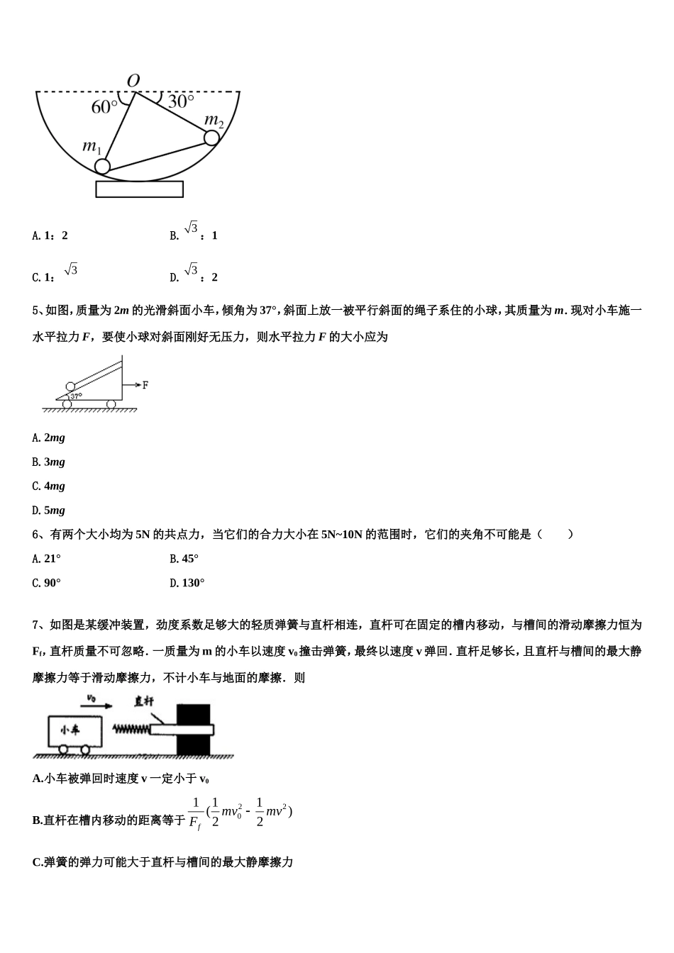 2022年海南省临高县波莲中学物理高一上期末达标测试试题含解析_第2页