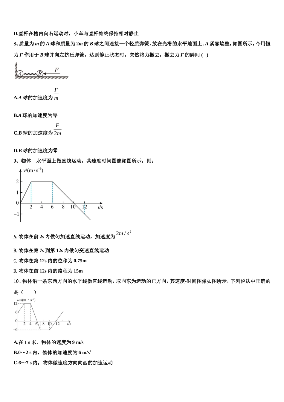 2022年海南省临高县波莲中学物理高一上期末达标测试试题含解析_第3页