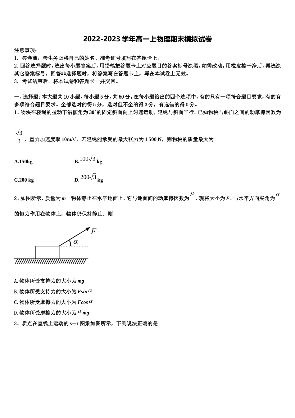 2022年北京市东城五中物理高一第一学期期末学业质量监测试题含解析_第1页