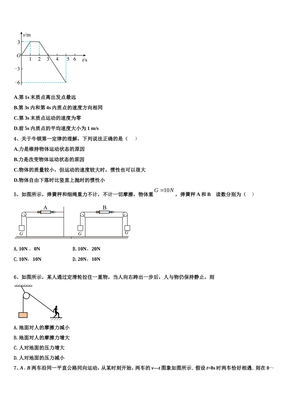 2022年北京市东城五中物理高一第一学期期末学业质量监测试题含解析_第2页