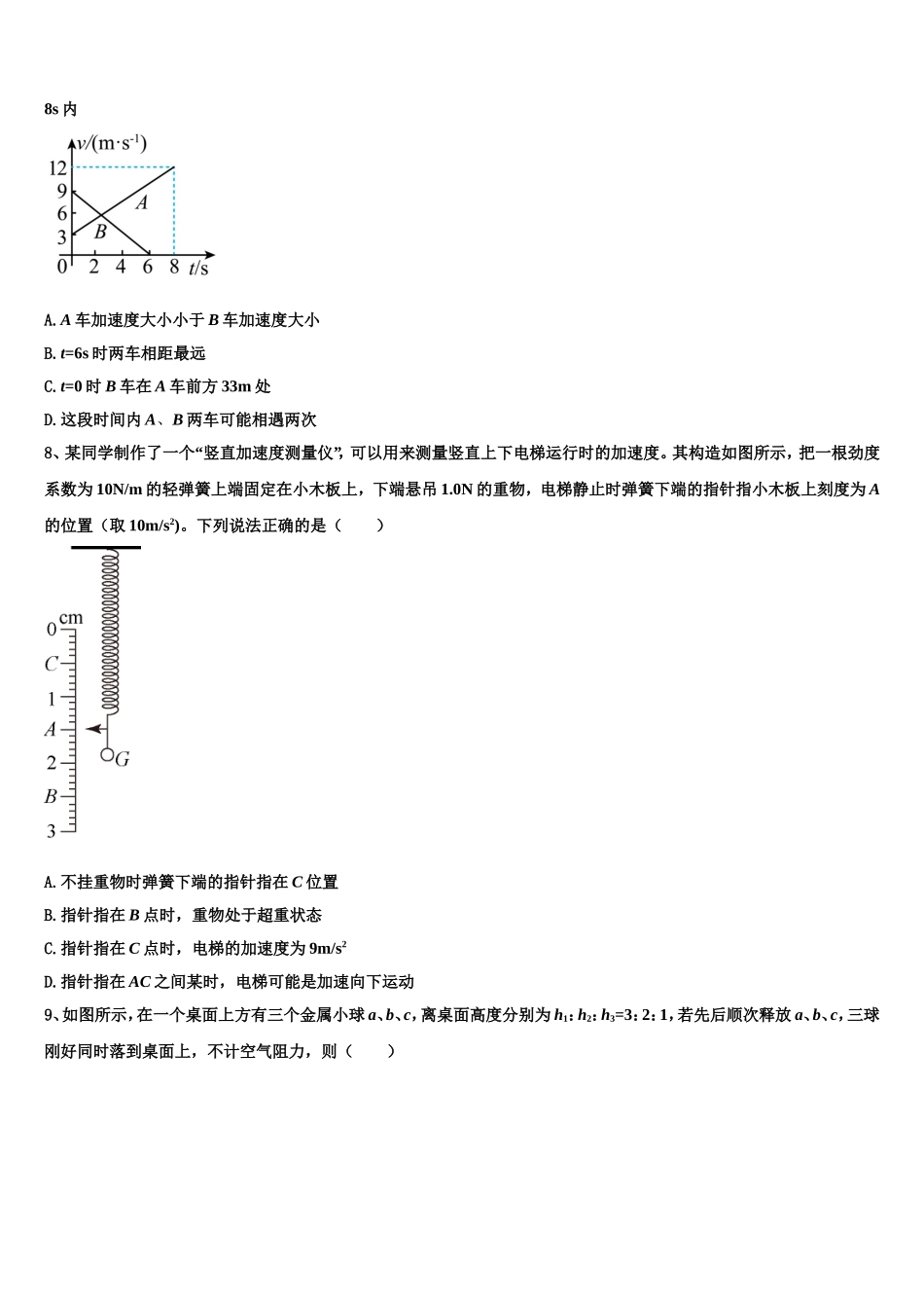 2022年北京市东城五中物理高一第一学期期末学业质量监测试题含解析_第3页