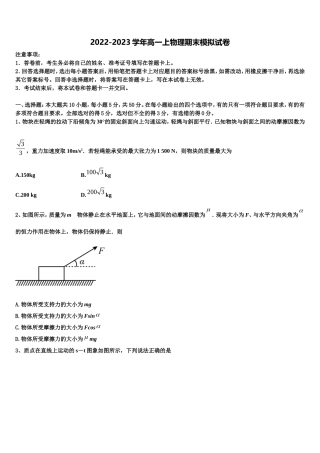 2022年北京市东城五中物理高一第一学期期末学业质量监测试题含解析