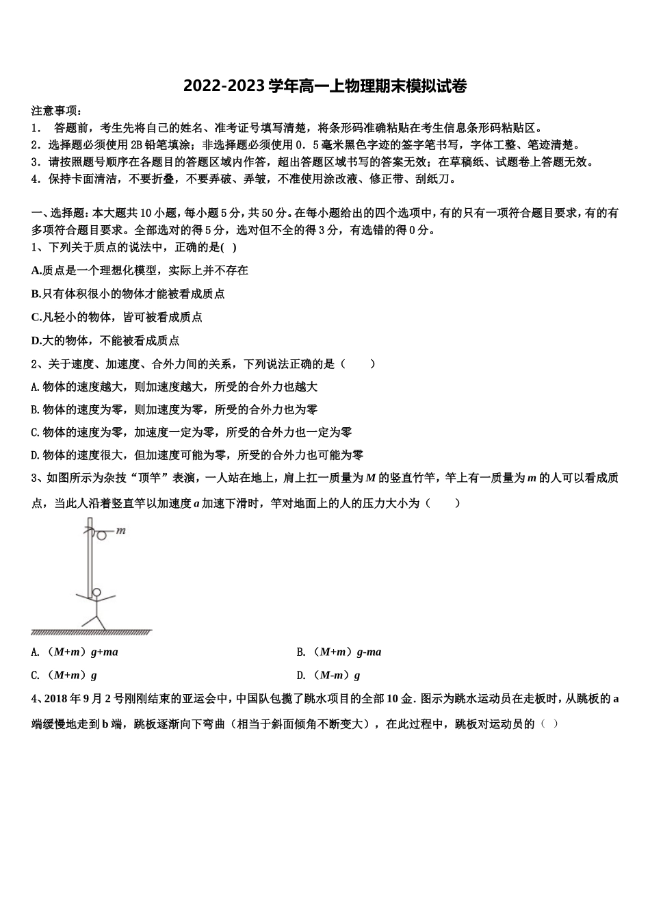 2022年名校联盟高一物理第一学期期末预测试题含解析_第1页