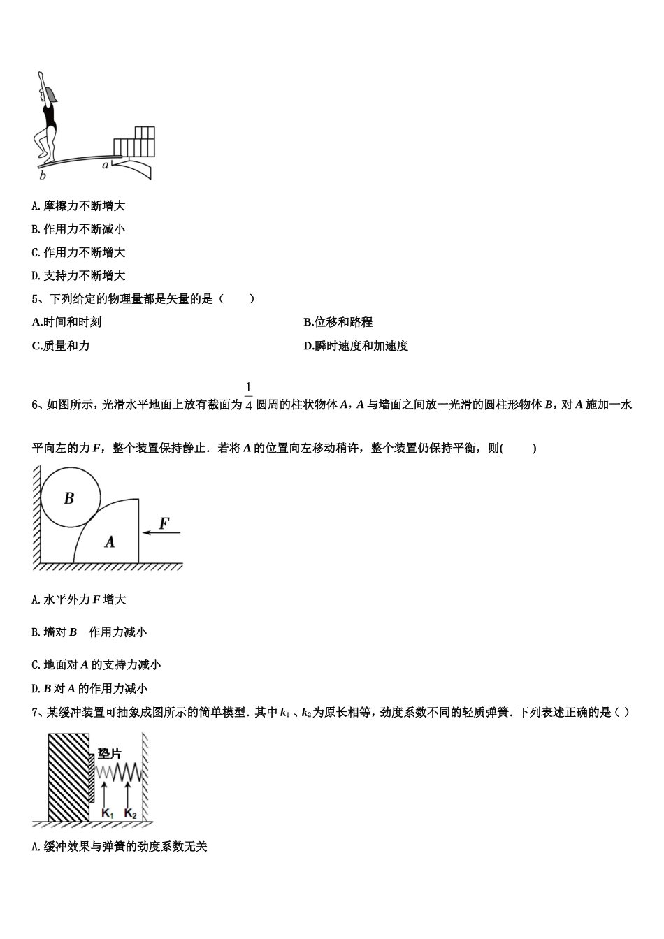 2022年名校联盟高一物理第一学期期末预测试题含解析_第2页